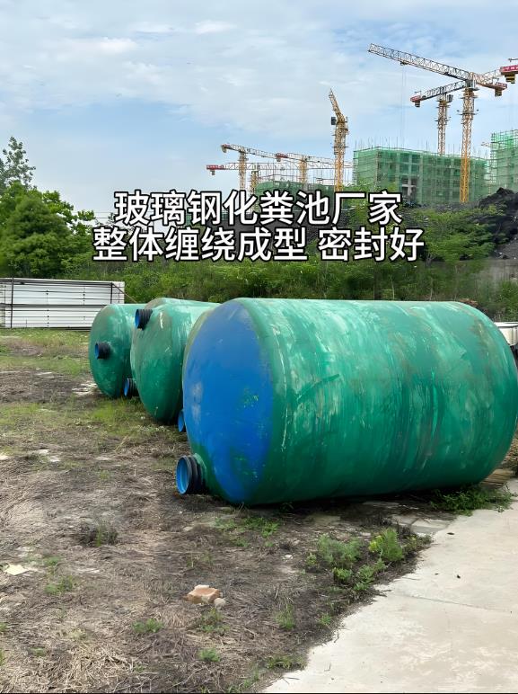 费县玻璃钢化粪池