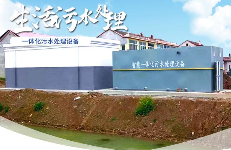 费县一体化生活污水处理设备