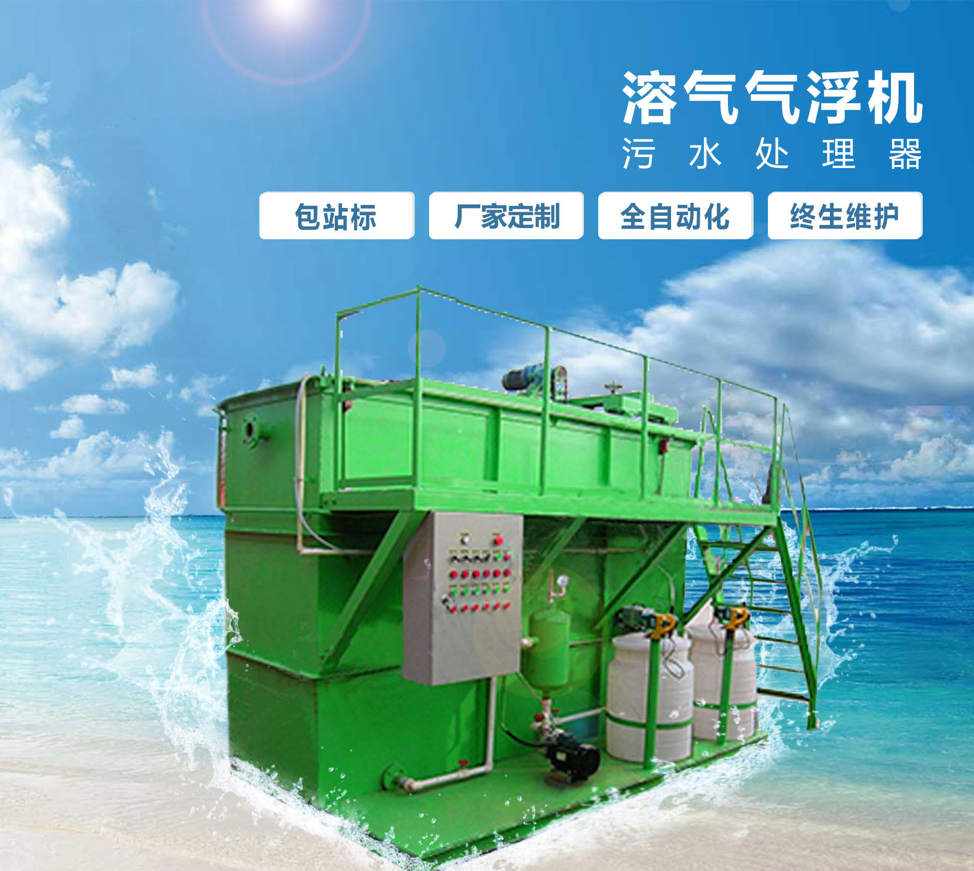 费县溶气气浮机